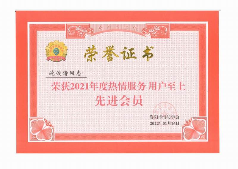 消防學(xué)會(huì )先進(jìn)會(huì )員